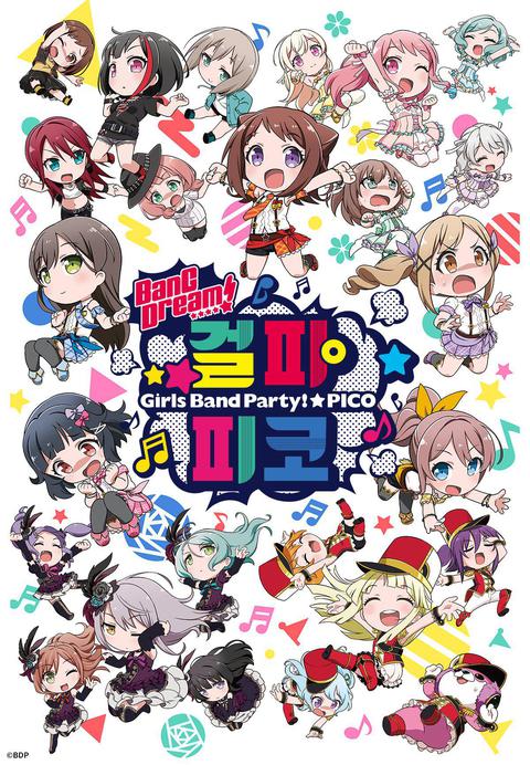 BanG Dream! 걸파☆피코