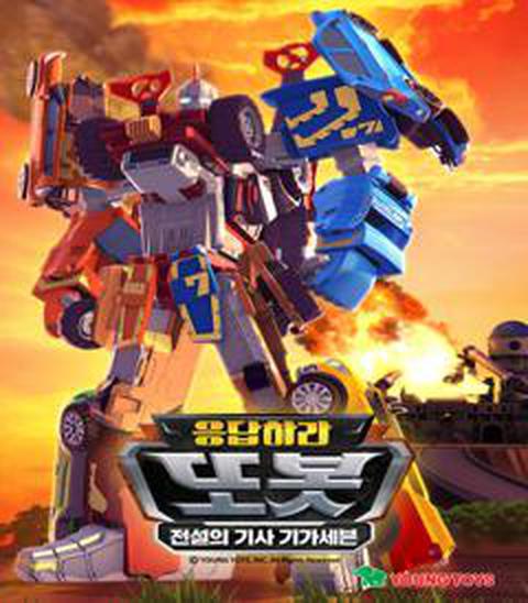 응답하라 또봇 : 전설의 기사 기가세븐