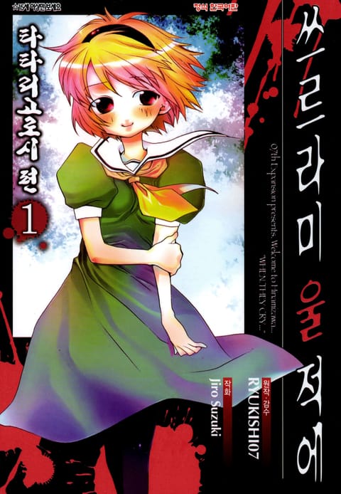 쓰르라미 울 적에 3. 타타리고로시 편