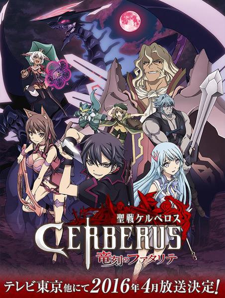 성전 케르베로스 - 용각의 파탈리테