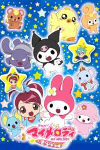 부탁해요 마이 멜로디 키라랏