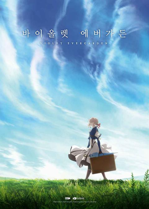 바이올렛 에버가든