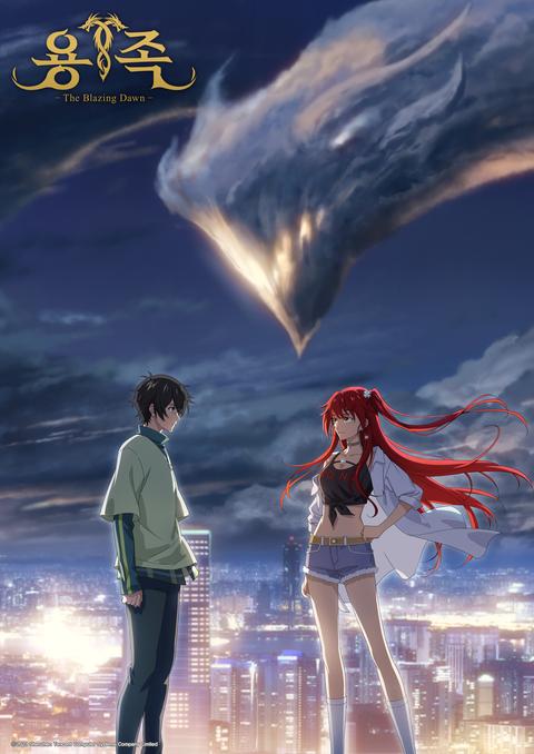 용족 -The Blazing Dawn- - 일본어