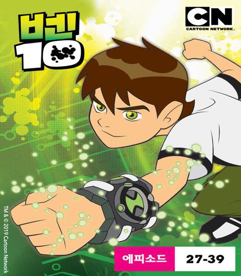 벤 10 시즌 3