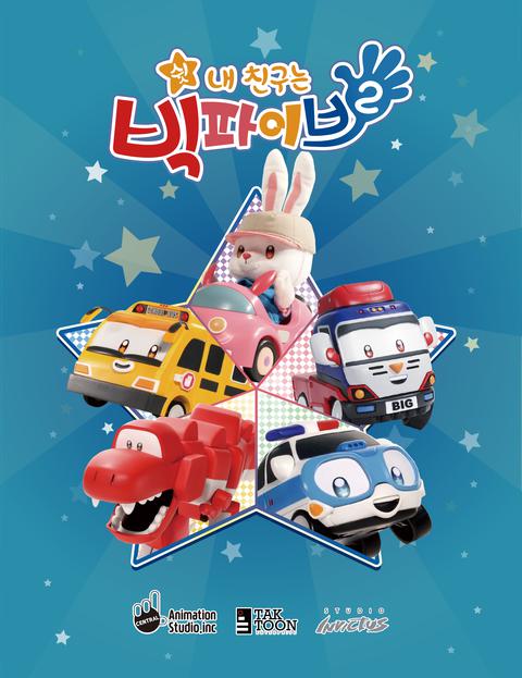 쉿! 내친구는 빅파이브 2