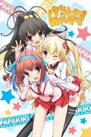 아빠 말 좀 들어라!