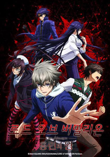 로드 오브 버밀리온