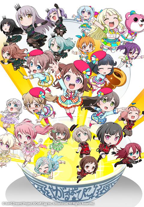 BanG Dream! 걸파☆피코 곱빼기