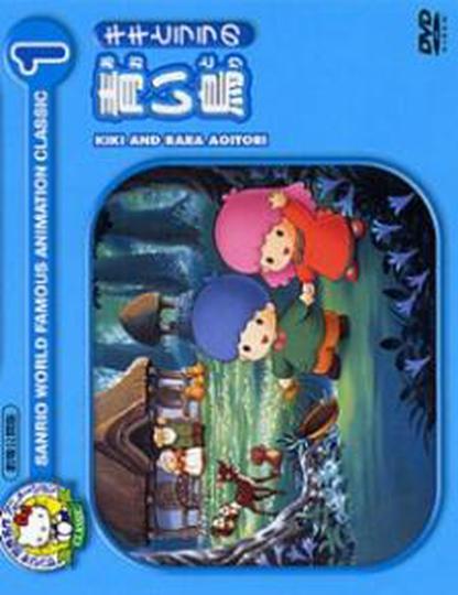 키키와 라라의 파랑새