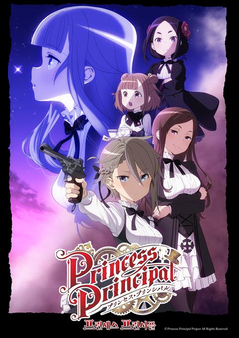 프린세스 프린서플