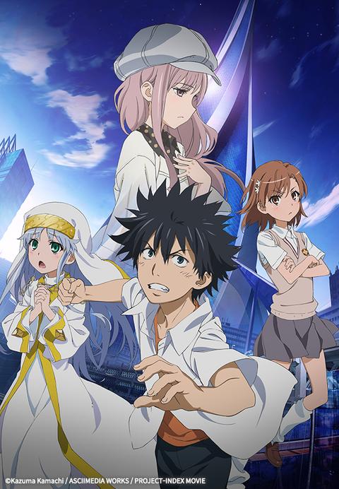 극장판 어떤 마술의 금서목록 : 엔듀미온의 기적