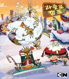 라즐로 캠프 시즌 1