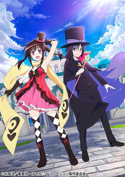 하테나☆일루전