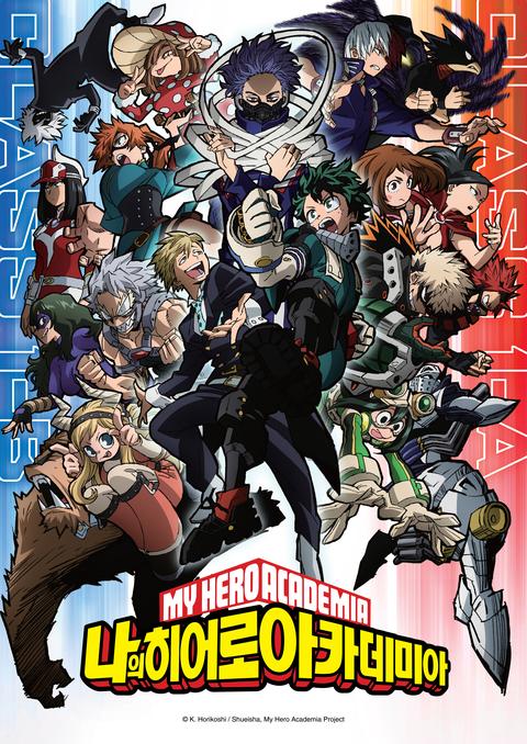 나의 히어로 아카데미아 5기