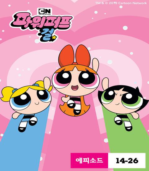 파워퍼프걸 시즌 2