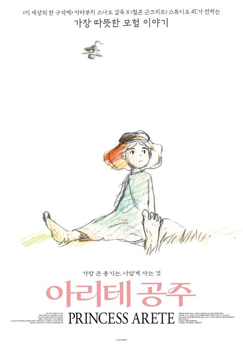아리테 공주