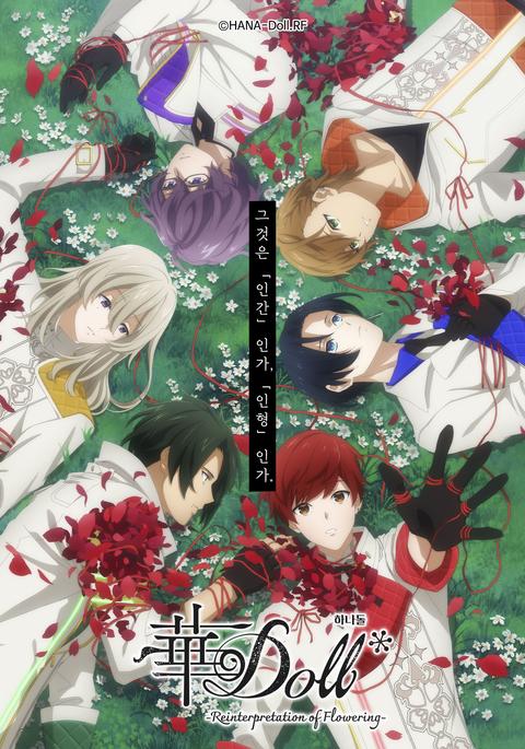 하나Doll