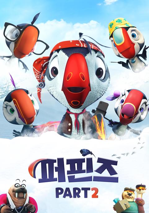 퍼핀즈 part 2