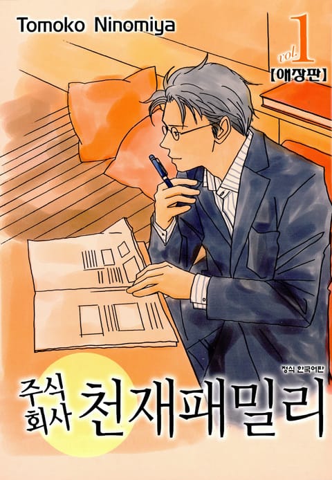 주식회사 천재패밀리