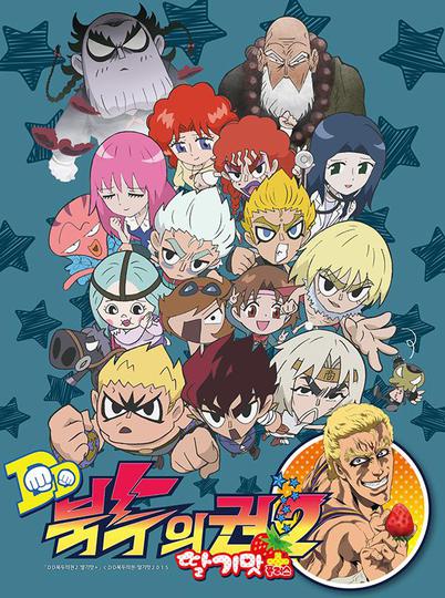 DD북두의 권 2 딸기맛+