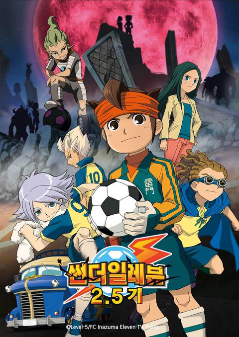 썬더 일레븐 2.5기