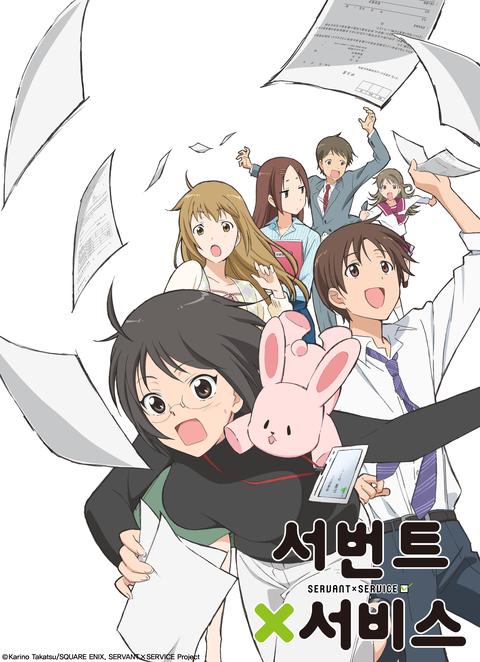 서번트x서비스