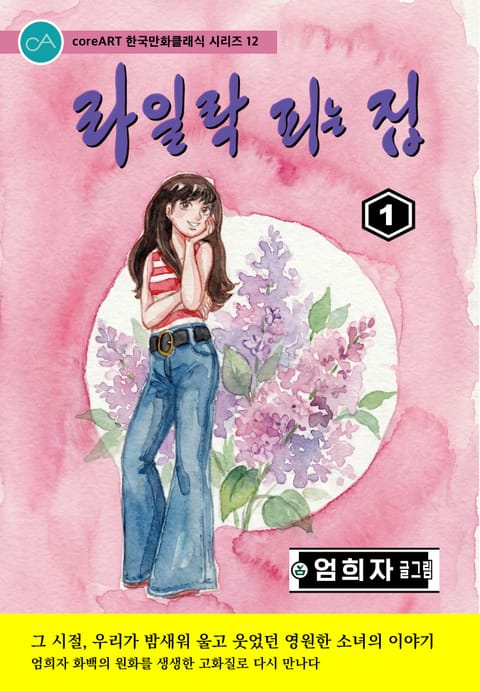 라일락 피는 집