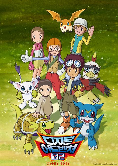 디지몬 어드벤처 02(파워 디지몬)