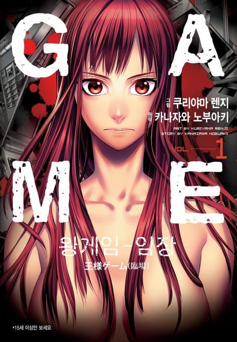 왕 게임 임장(만화)