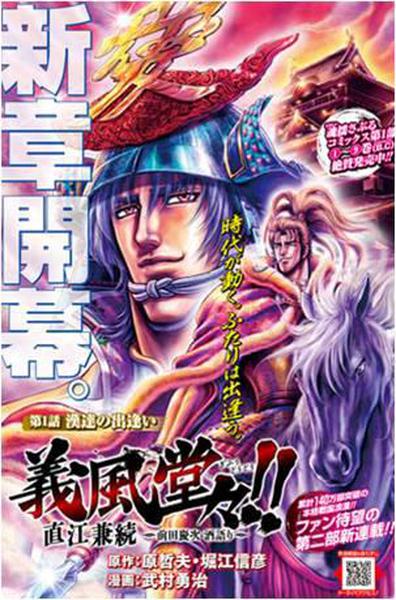 의풍당당!! 카네츠구와 케이지