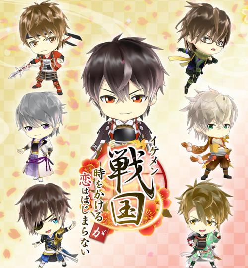 이케맨 전국: 시간을 달리는 사랑은 시작되지 않아