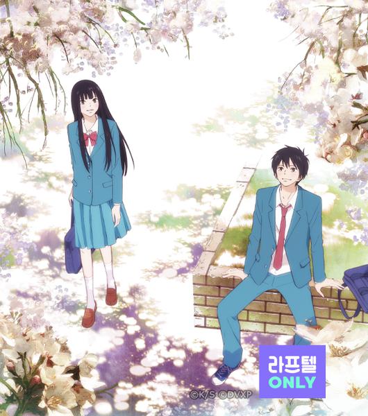 너에게 닿기를 1기 리마스터