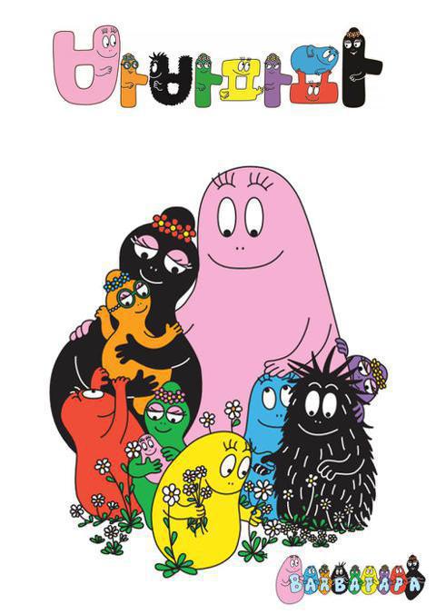 바바파파 시즌 3