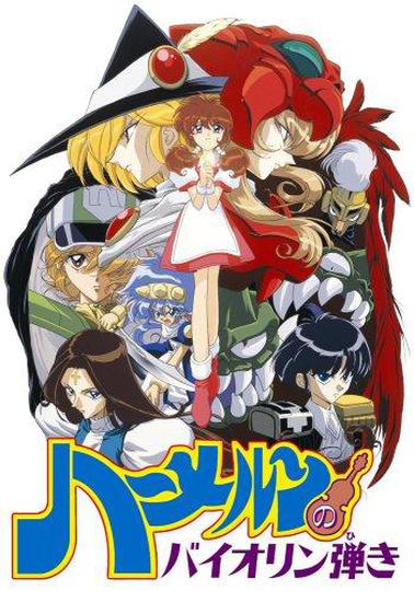 하메룬의 바이올리니스트