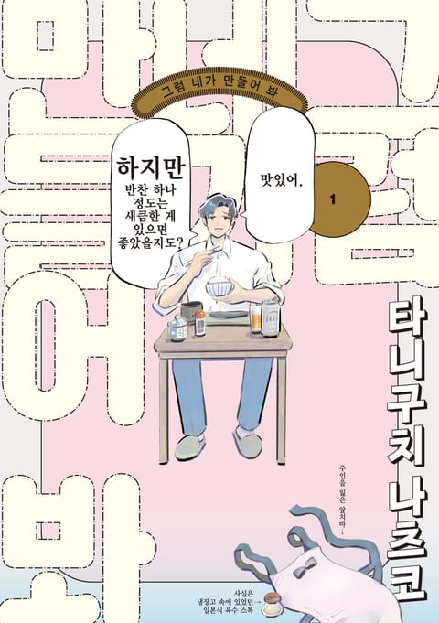 그럼 네가 만들어 봐