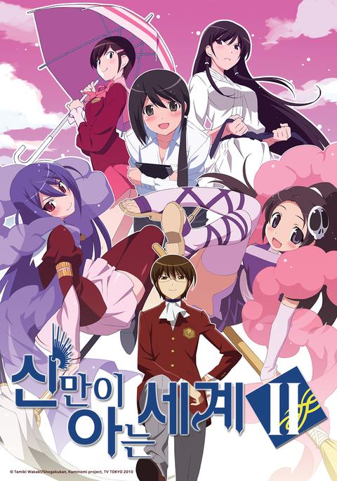 신만이 아는 세계 2기