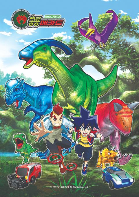 공룡메카드