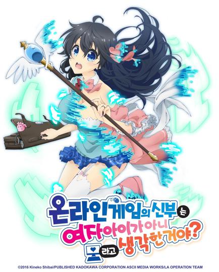 온라인 게임의 신부는 여자아이가 아니라고 생각한거야?