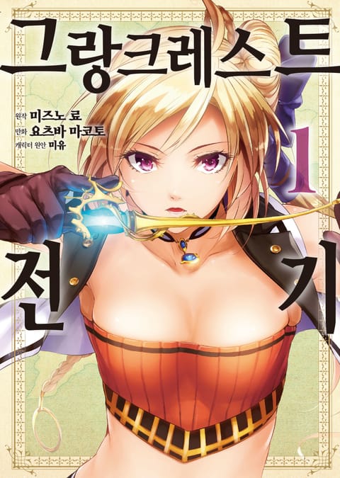 그랑크레스트 전기