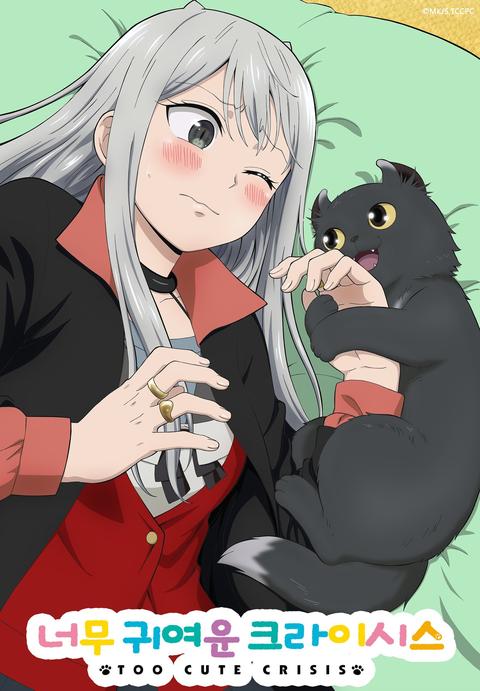 너무 귀여운 크라이시스