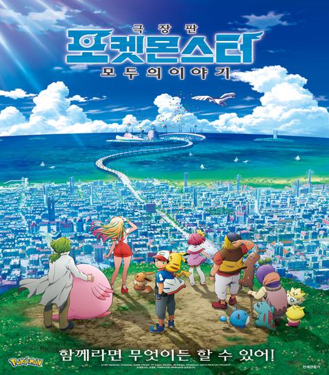 포켓몬스터 모두의 이야기