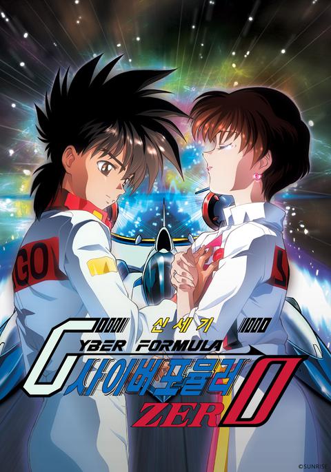 신세기 사이버 포뮬러 ZERO