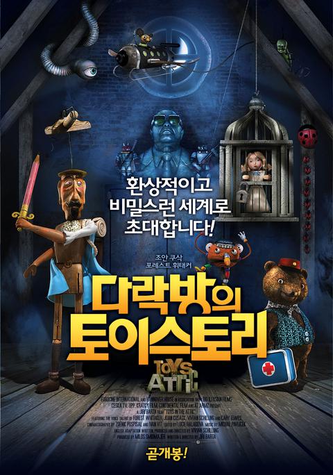 다락방의 토이스토리