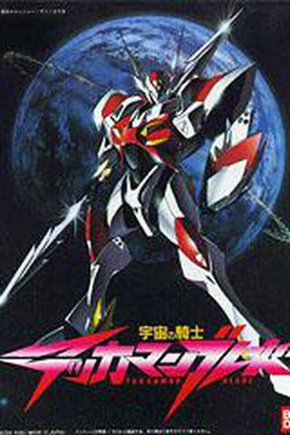 테카맨 블레이드