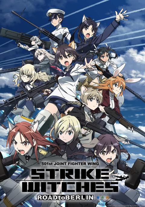 스트라이크 위치스 ROAD to BERLIN