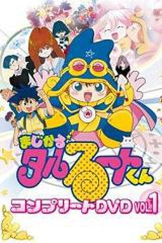 매지컬 타루루토군