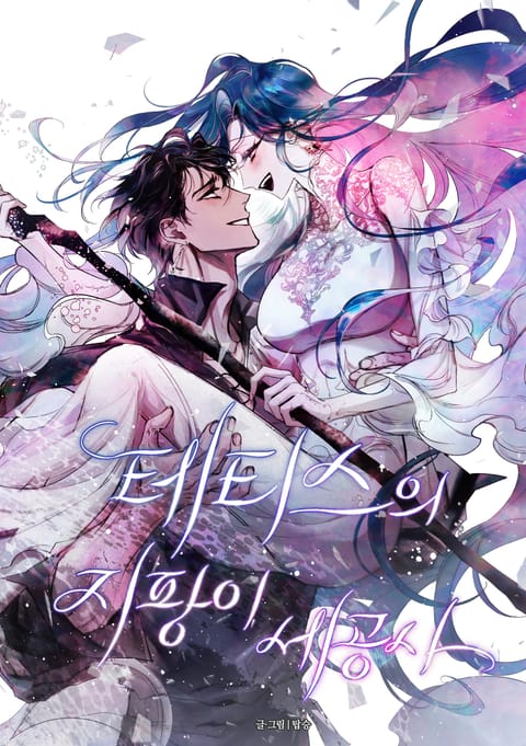 테티스의 지팡이 세공사