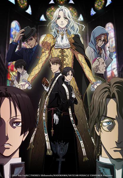 바티칸 기적 조사관