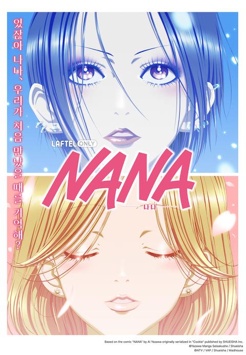 NANA -나나-