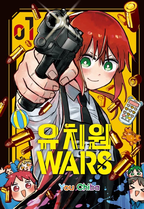 유치원 WARS